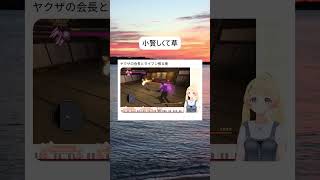 小賢しくて草 #shorts #音乃瀬奏