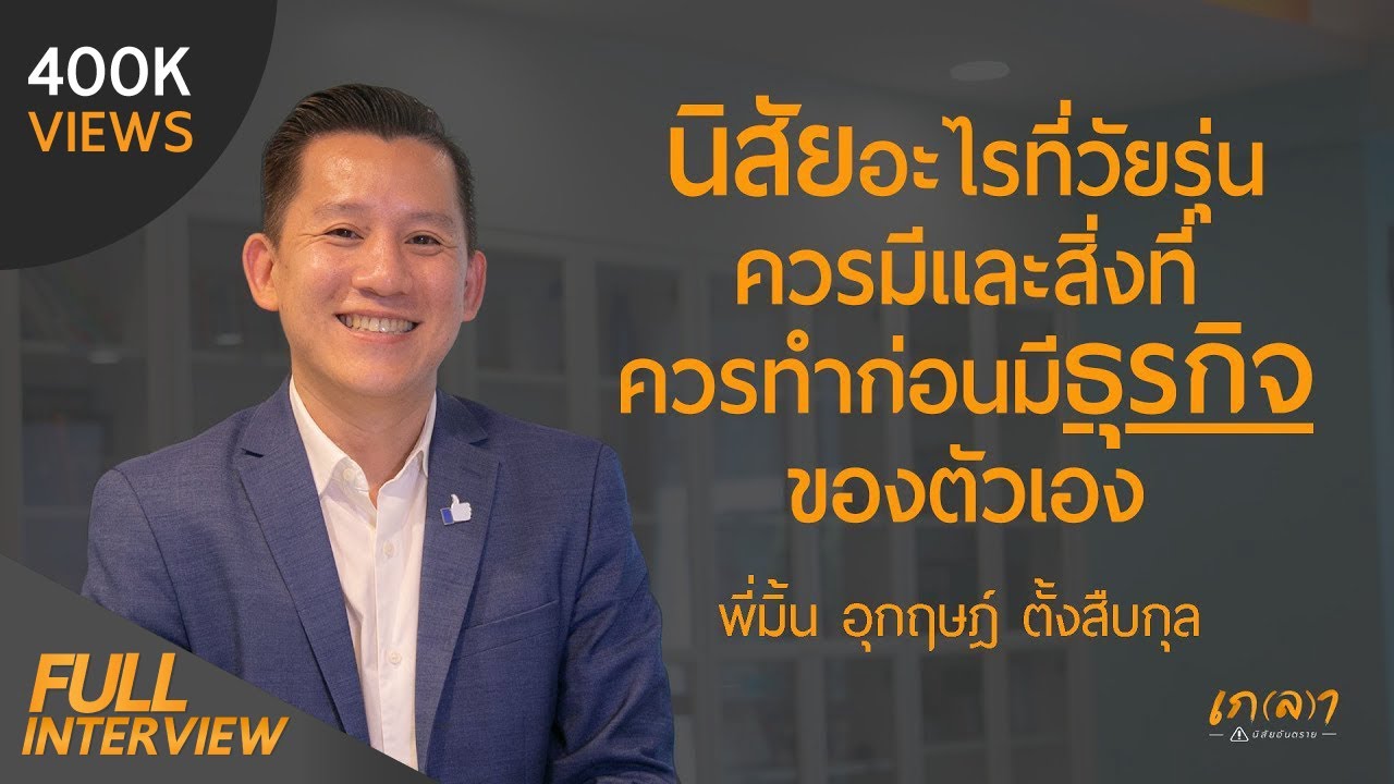 เขียนนิยาย / เรื่องสั้น - คิดคำถามสัมภาษณ์ | ไทย-อังกฤษ อังกฤษ-ไทย - 2