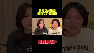 消費税は消費者が払っているのか問題。#政治 #政治家 #法律 #簿記 #東京まなな #石井雄己