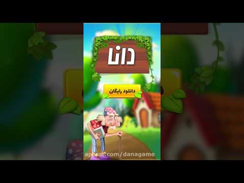 Dana - Words Puzzle Game Video