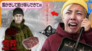 チラズアート最新作 呪われた村で雪かきをする『雪葬』が過去一怖かった...
