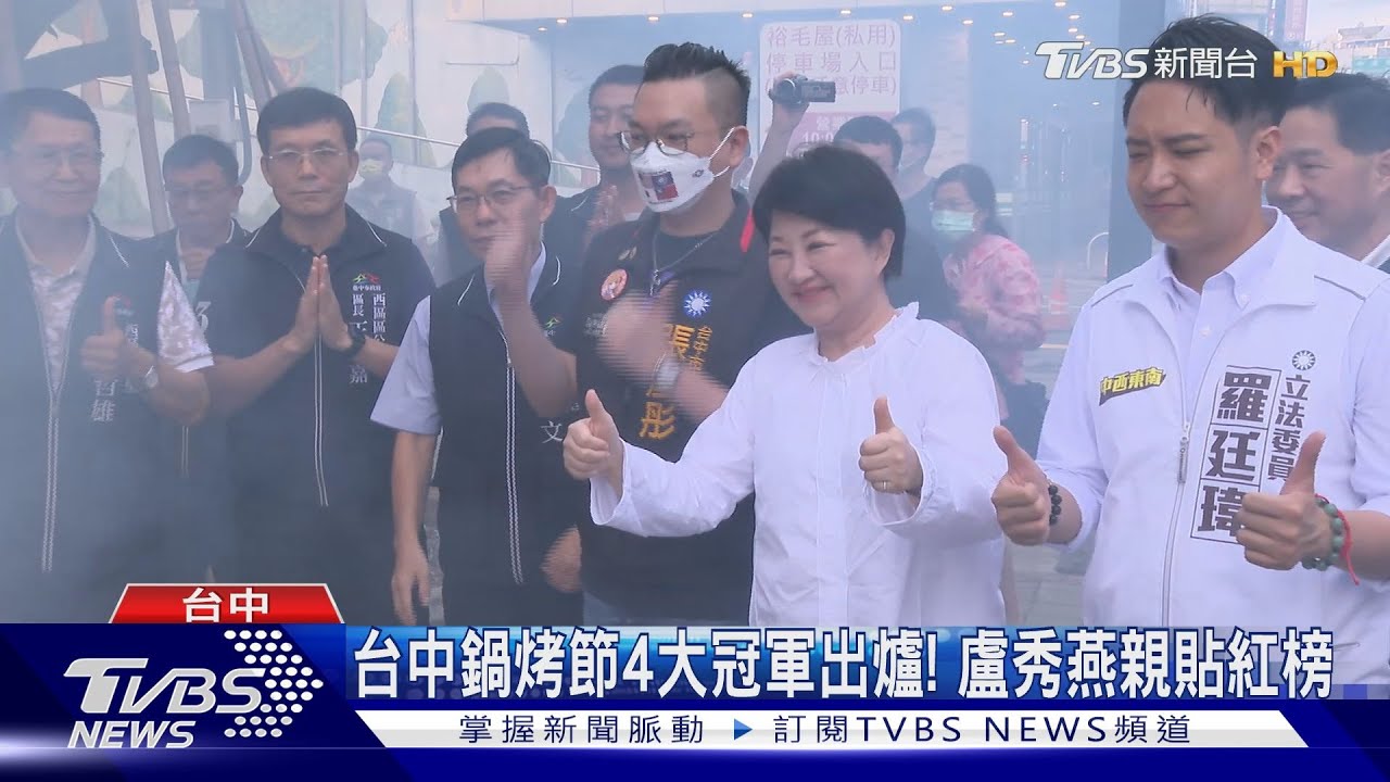 台中鍋烤節4大冠軍出爐！　盧秀燕親貼紅榜