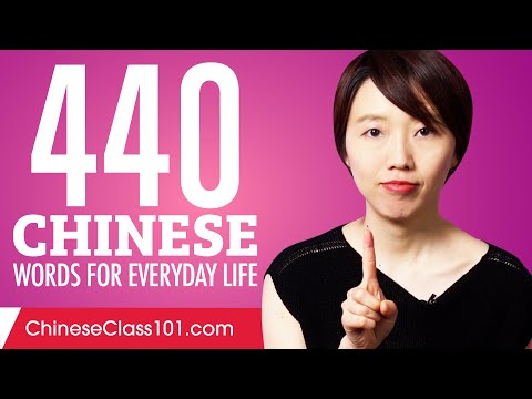 440 Chinese Words for Everyday Life - Basic Vocabulary #22