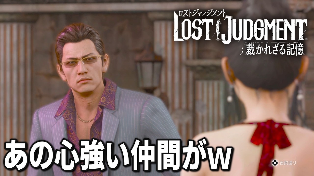 【LOST JUDGMENT 裁かれざる記憶#7】正義とは何なのか！？キムタクが如くの続編　※ネタバレ注意