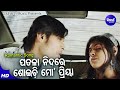 Patalaa Nida Re Mo Priya - Romantic Film Song | Goodly Ratha,Tapu Mishra | ପତଳା ନିଦରେ ମୋ | Sidhart