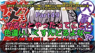 【Noel Ch. 白銀ノエル】「カネズミの意味に気づいて大爆笑」 part49