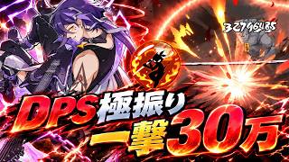 DPSを最大化して戦意ハンマーで30万ダメージ！【忍者マストダイ】