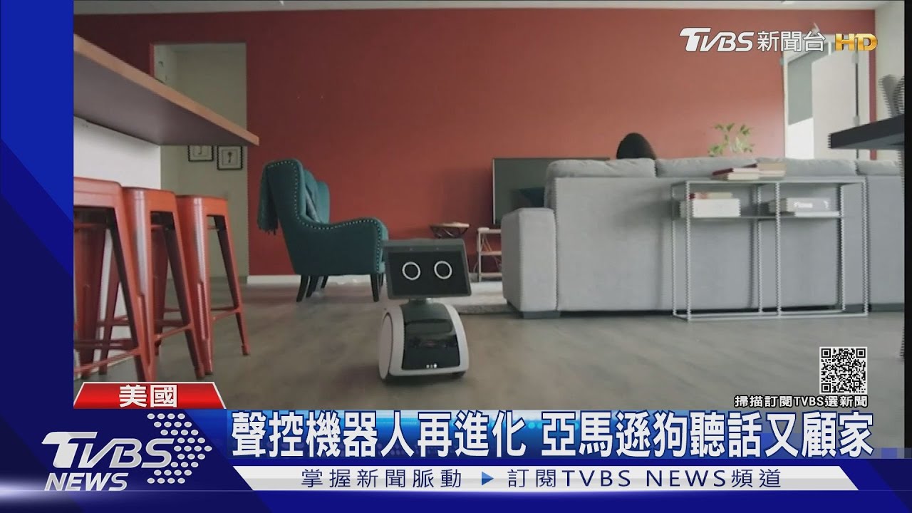 亞馬遜推多款新品!狗狗機器人Astro超吸睛 聽話又顧家