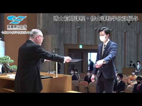 令和2年度滋賀県立大学・大学院学位記授与式(令和3年3月20日)