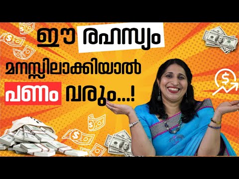ഇതു നേരത്തേ അറിഞ്ഞിരുന്നെങ്കിൽ... |😱 പണത്തെ ആകർഷിക്കാനുള്ള രഹസ്യം | Life Coach Sheeja