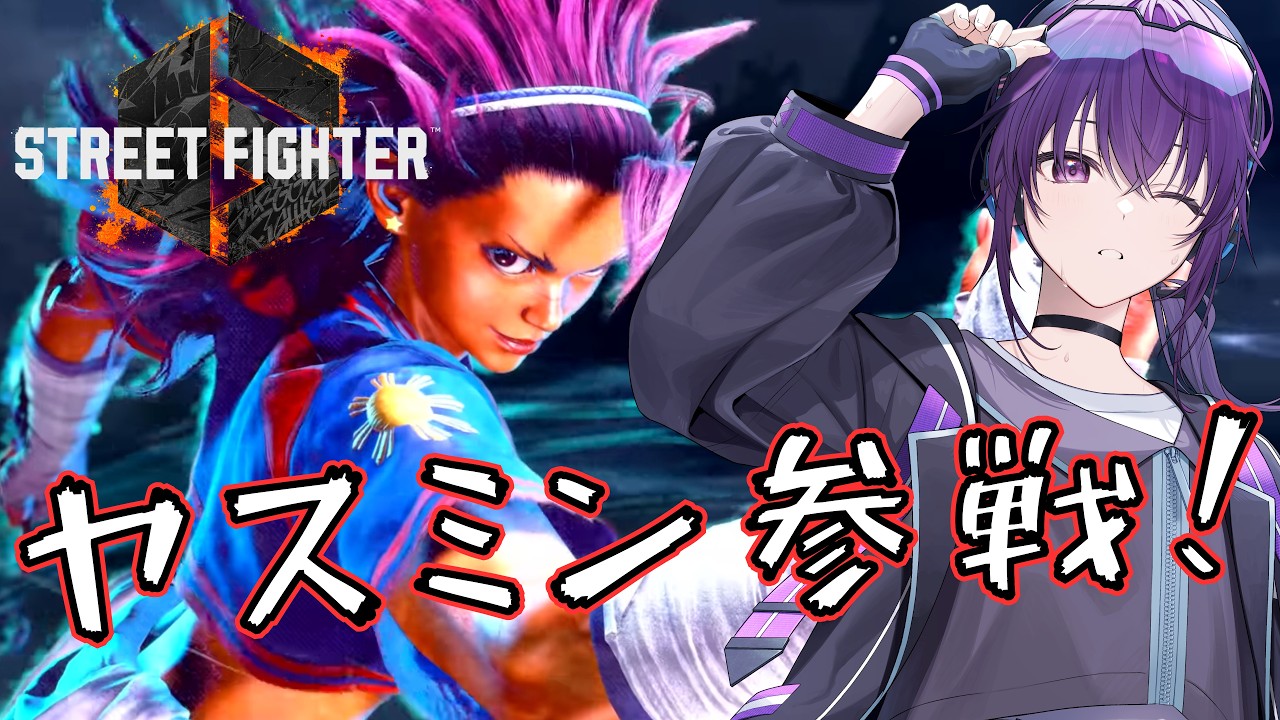 【スト6】新キャラやら調整やら来たらしいじゃん【享楽ミスト /vtuber 】   #スト6　#sf6   #男性vtuber