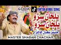 Bhal Ja Sarro Bhal Ja Sarro Master Shaban Chachar New Eid Sindhi Song 2026 Tiktok Viral Song