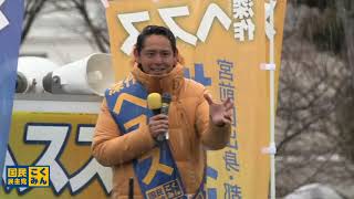 国民民主党 #榛葉賀津也 #深作ヘスス センター南駅 (神奈川19区) 街頭演説会 14:00 2026/2/7