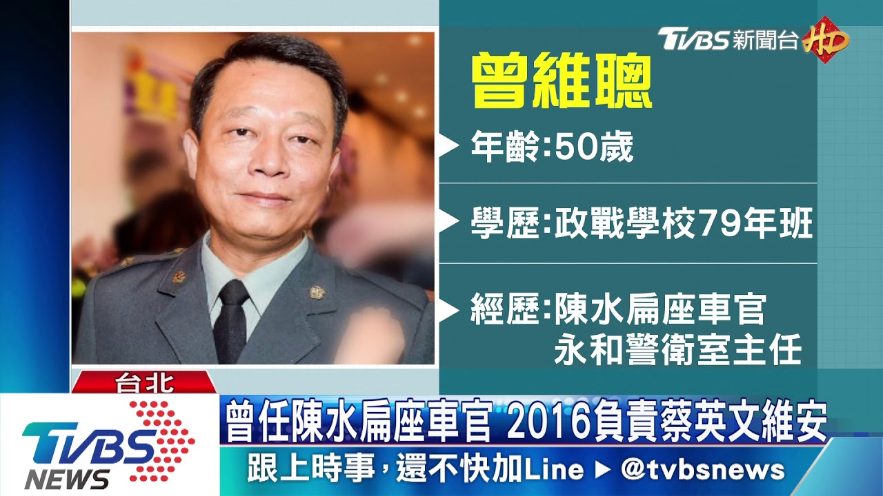 維安出包! 少將隨扈擅離職守、飲酒被拔官