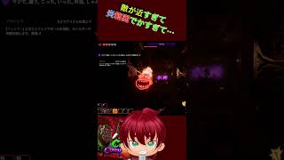 敵近すぎて・・・あっかーん！#shorts  #あっかーん #CursedCompanions #ゲーム実況