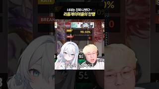 리듬게이머를 효과적으로 괴롭히는 방법