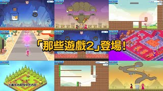[閒聊] 火柴人當廣告糞game主角那款出二代了