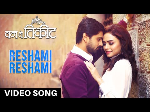 रेशमी रेशमी | RESHAMI RESHAMI | Romantic Song | ONE WAY TICKET | Sachit, Amruta, Neha, Shashank