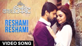 रेशमी रेशमी | RESHAMI RESHAMI | Romantic Song | ONE WAY TICKET | Sachit, Amruta, Neha, Shashank