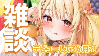 【縦型配信 / 雑談】デビューしてから3か月がたつらしいよ??【音乃瀬奏】#hololiveDEV_IS #ReGLOSS #shorts