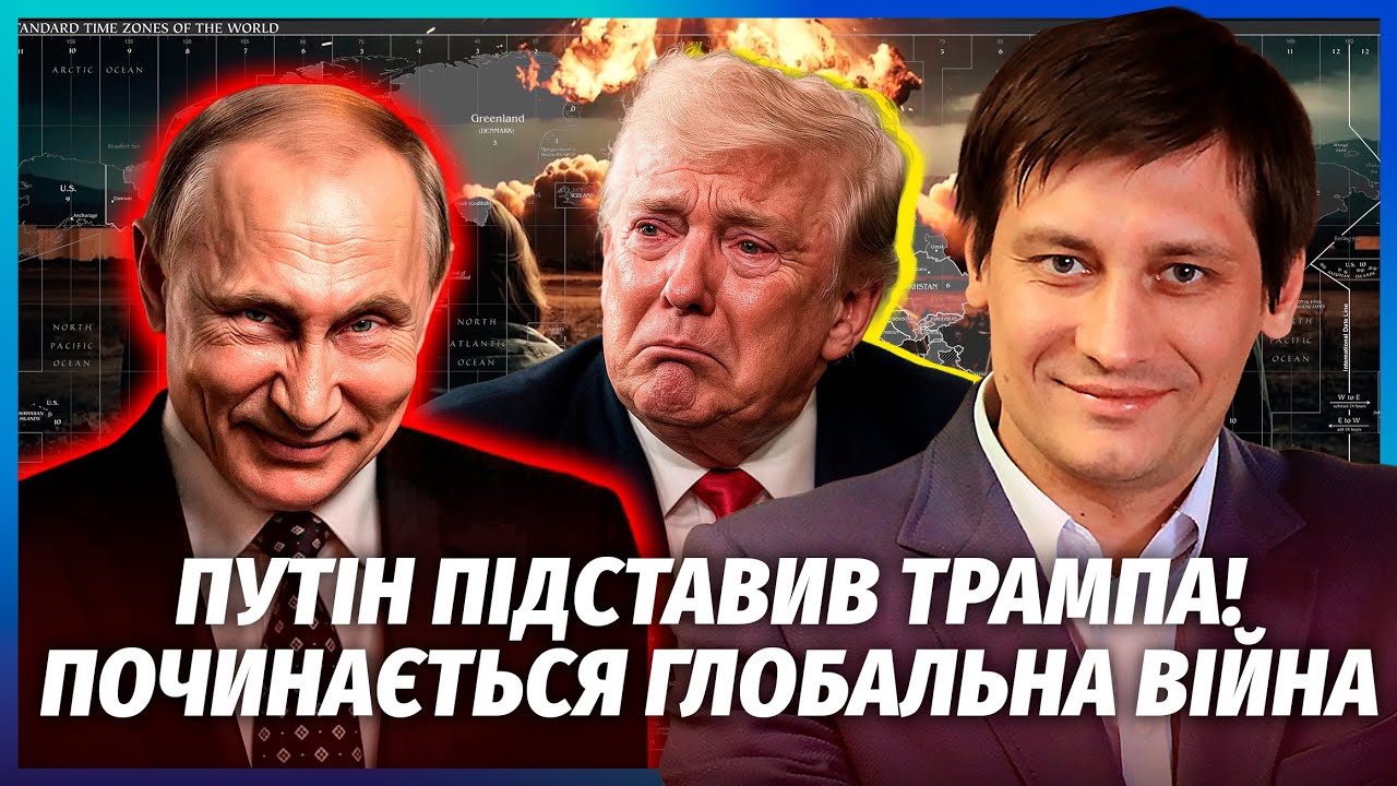 🔴ГУДКОВ: Путін грубо ВІДМОВИВ ТРАМПУ! Війна ЗАКІНЧИТЬСЯ без ПЕРЕГОВОРІВ. Ви