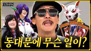 요즘 덕후 수준?! 게임·코스프레·K-POP 다 모인 페스티벌에서 도파민 joona 터진 쭈니형