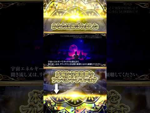【1分後に劇的変化】聴いた瞬間、驚くほど全てが好転！苦労が報われ、次々と幸運が舞い込む強力浄化周波数入りヒーリング音楽【開運・引き寄せ・波動調整】