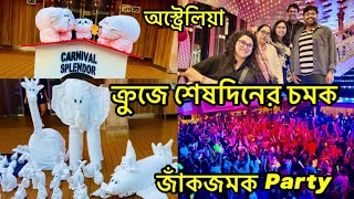 Cruise এ শেষ দিন- দারুণ এক অভিজ্ঞতার সুন্দর সমাপ্তি | Our wild last night on Luxury Cruise Ship