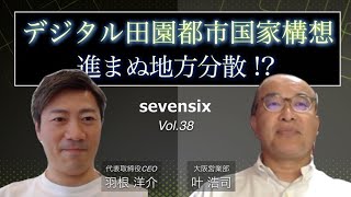 デジタル田園都市国家構想│データセンターの地方分散って実現可能?! │Vol.38