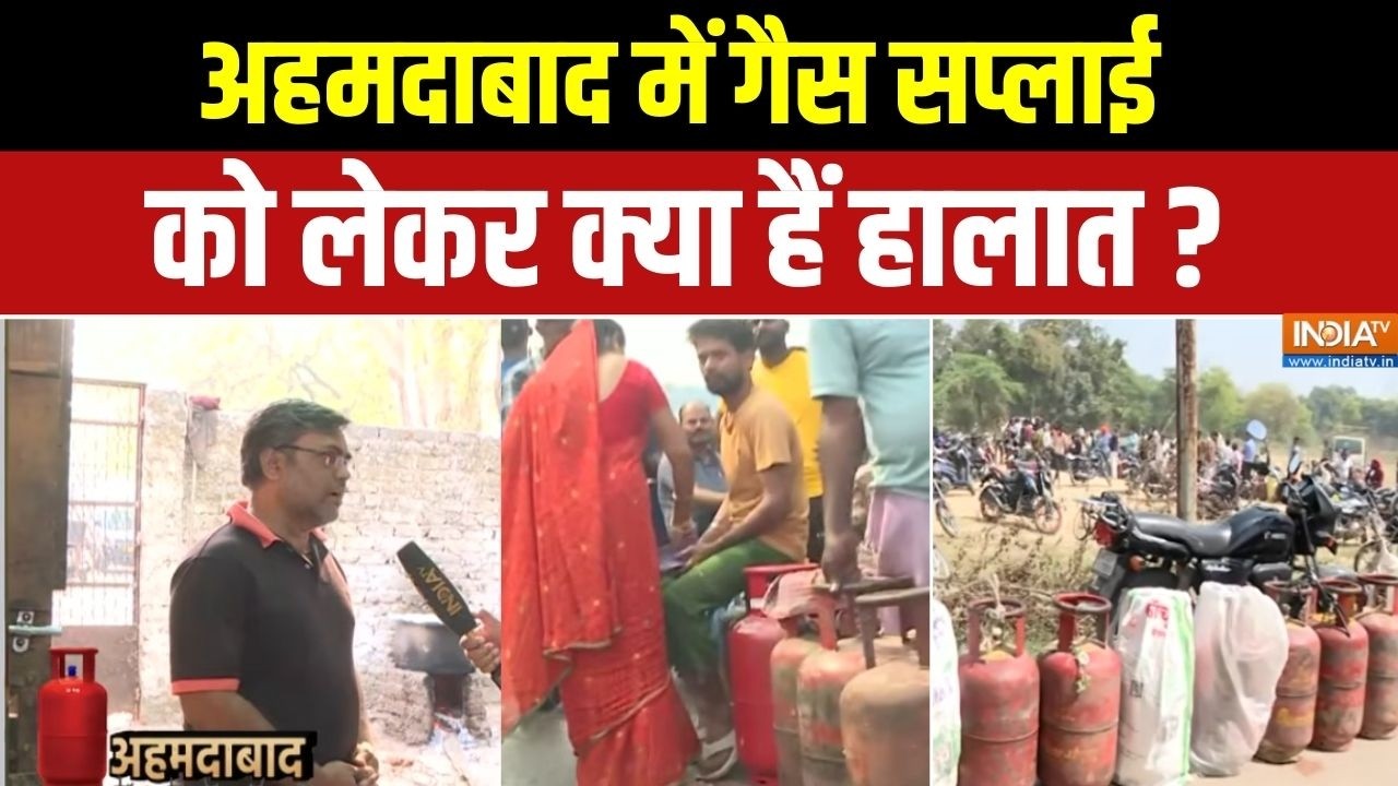 Ahmedabad LPG Cylinder Crisis: अहमदाबाद में गैस सप्लाई को लेकर क्या हैं ?