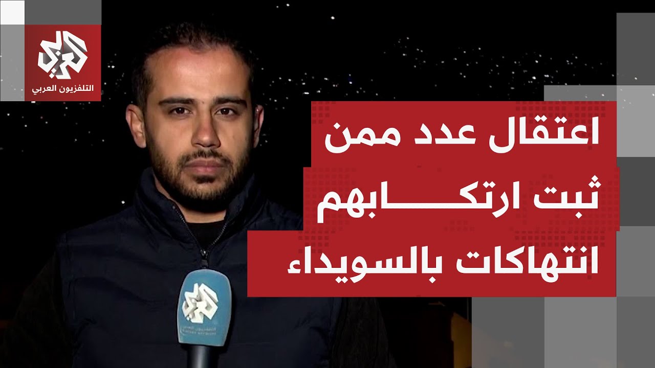 كيف يأتي التفاعل في سوريا مع ما صدر عن لجنة التحقيق في أحداث السويداء؟