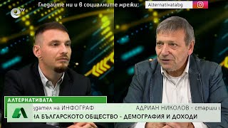 АЛТЕРНАТИВАТА с водещ Красен Станчев 14.10.2022