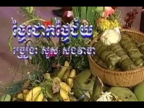 Tngai Chok-Chey, Sous Song Veacha (Male, Vocal Only)