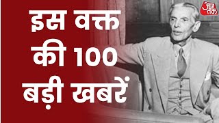 Hindi News Live: देश दुनिया की इस वक्त की 100 बड़ी खबरें | Nonstop 100  | UP Election 2022 | Aaj tak