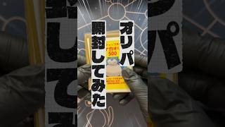 ポケカオリパまたまた開けちゃった#shorts
