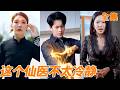 [Multi SUB]窮小夥剛失業就遭女友分手羞辱，絕望時竟被美女總裁開車撞飛！誰料他竟因禍得福覺醒仙醫能力，隨手治好絕症震驚全城，美女總裁直接奉上萬億身家求婚，前女友後悔也晚了！#260519zg
