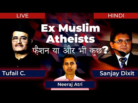 Ex-Muslim Atheists - A Fashion Trend? | Neeraj Atri, Tufail C. and Sanjay Dixit