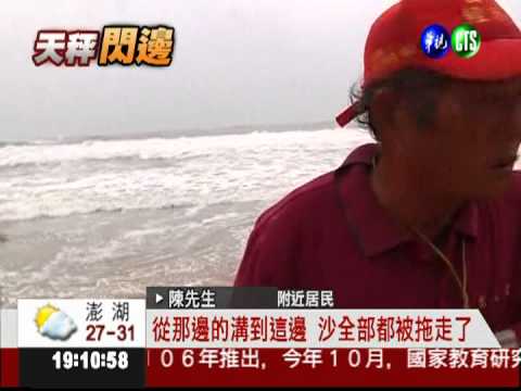 暴風強襲墾丁 白沙灣沙子剩一半