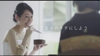 Panasonicふだんプレミアム動画「LOVE DISH#愛してるをカタチにしよう」