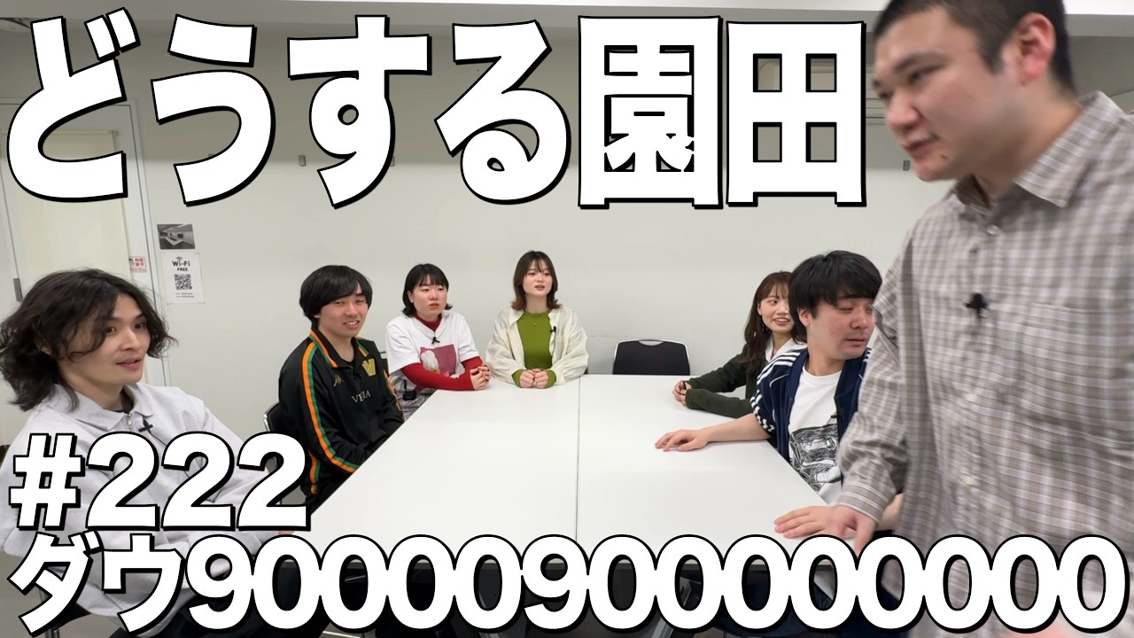 【忽那が見つけた園田の変なところ】ダウ90000900000000#222
