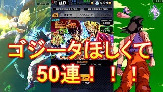 【ドラゴンボールレジェンズ】50連コラボレーションガチャFINAL