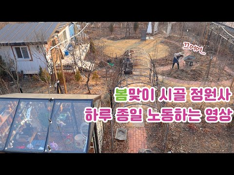 , title : '잡초 태우고 영양 만점 비료 초목회 만들기, 새집 달기, 정원 정리, 단열 유리온실'