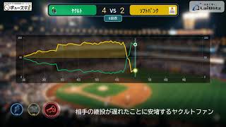 もしあの四球がなかったら…？勝敗を分けたモンテルの選球眼とヤクルト怒涛の逆転劇【6/12 ヤクルトvsソフトバンク】