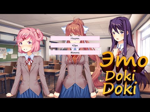 Реакция Летсплейщиков на Движущуюся мышку к Монике в Игре Doki Doki Literature Club