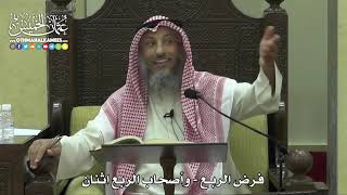 1782 - فرض الربع - وأصحاب الربع اثنان - عثمان الخميس
