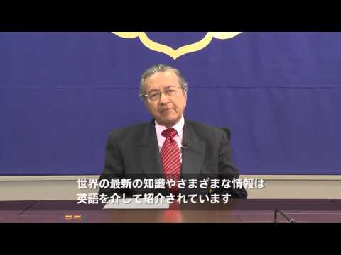 東洋大学創立125周年 マハティール閣下よりお祝いのメッセージ