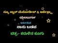 Naanu Badava Karaoke For Male Singers