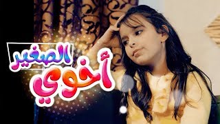 أغنية اخوي الصغير شو ببكي نتالي مرايات قناة كراميش