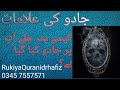 Blackmagic Signs Symptoms Kala Jadu Ki Alamat Rukiya Qurani Dr Hafiz Urdu Hindi