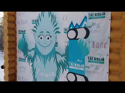 Горнолыжный комплекс «Таёжный». Новокузнецк.